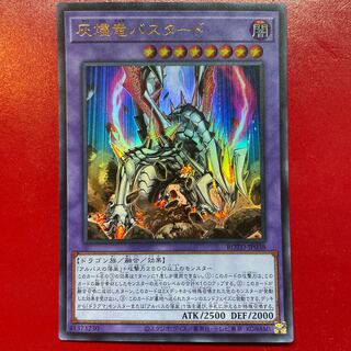 Ada 灰燼竜バスタード ウルトラレア JP038