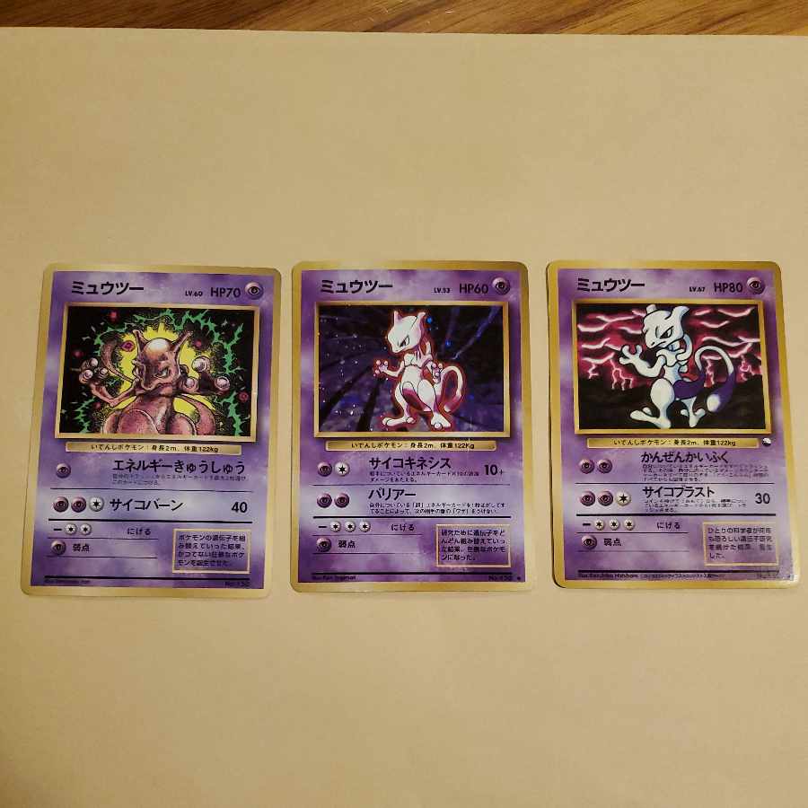 ミュウツー 旧裏