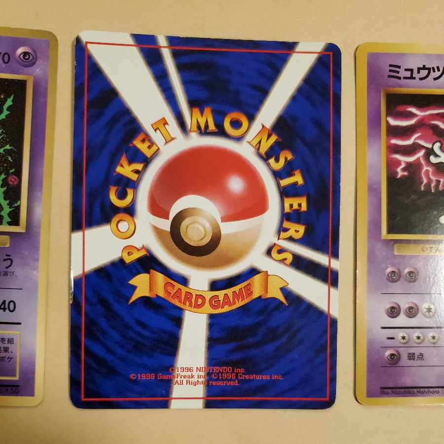 ミュウツー 旧裏