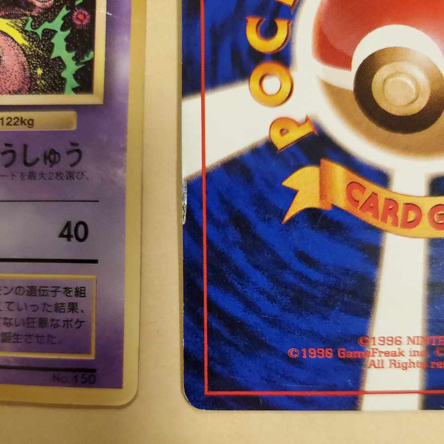 ミュウツー 旧裏