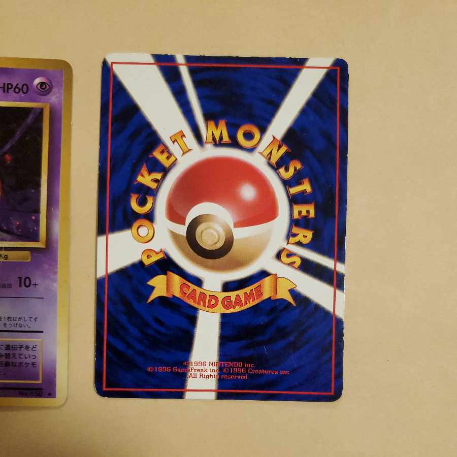 ミュウツー 旧裏