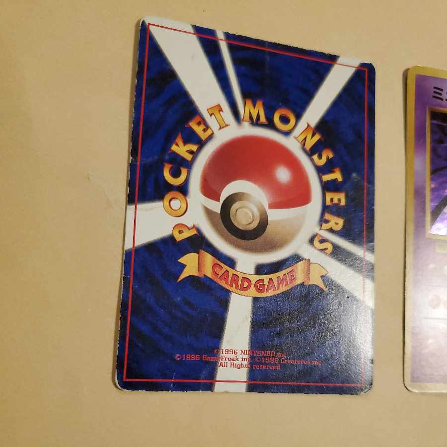 ミュウツー 旧裏