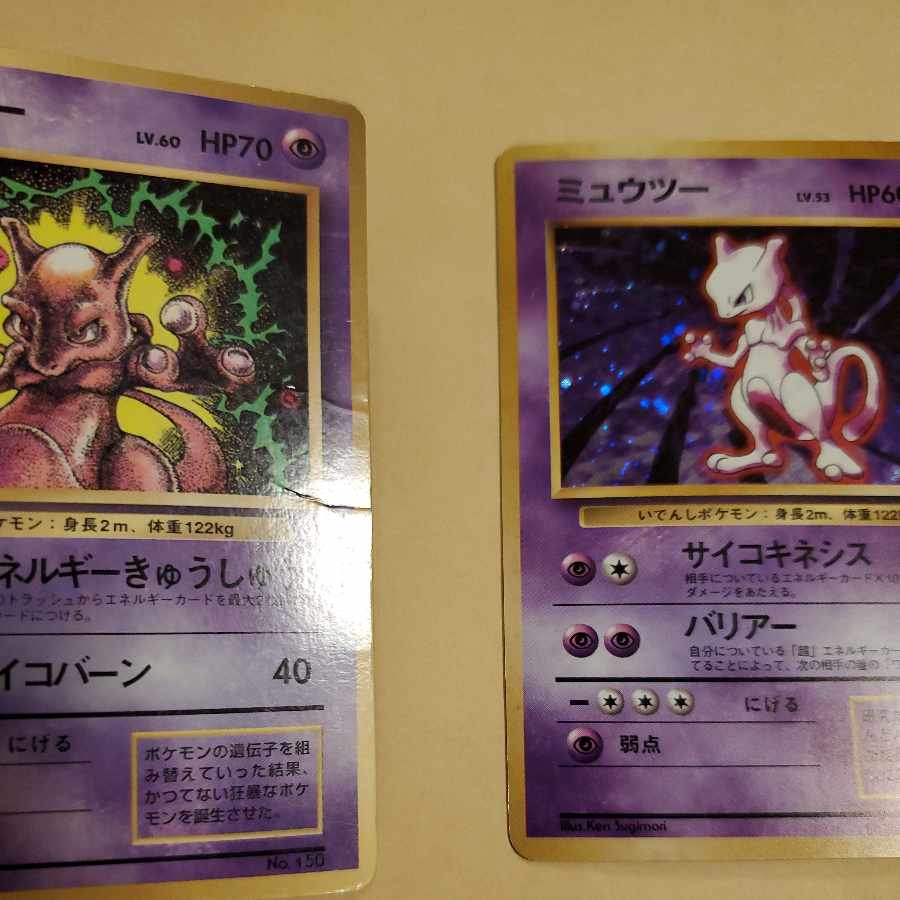 ミュウツー 旧裏