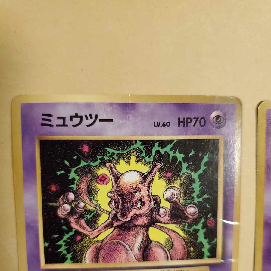 ミュウツー 旧裏