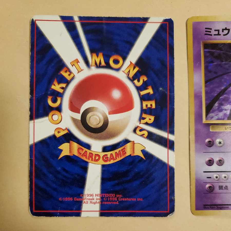 ミュウツー 旧裏