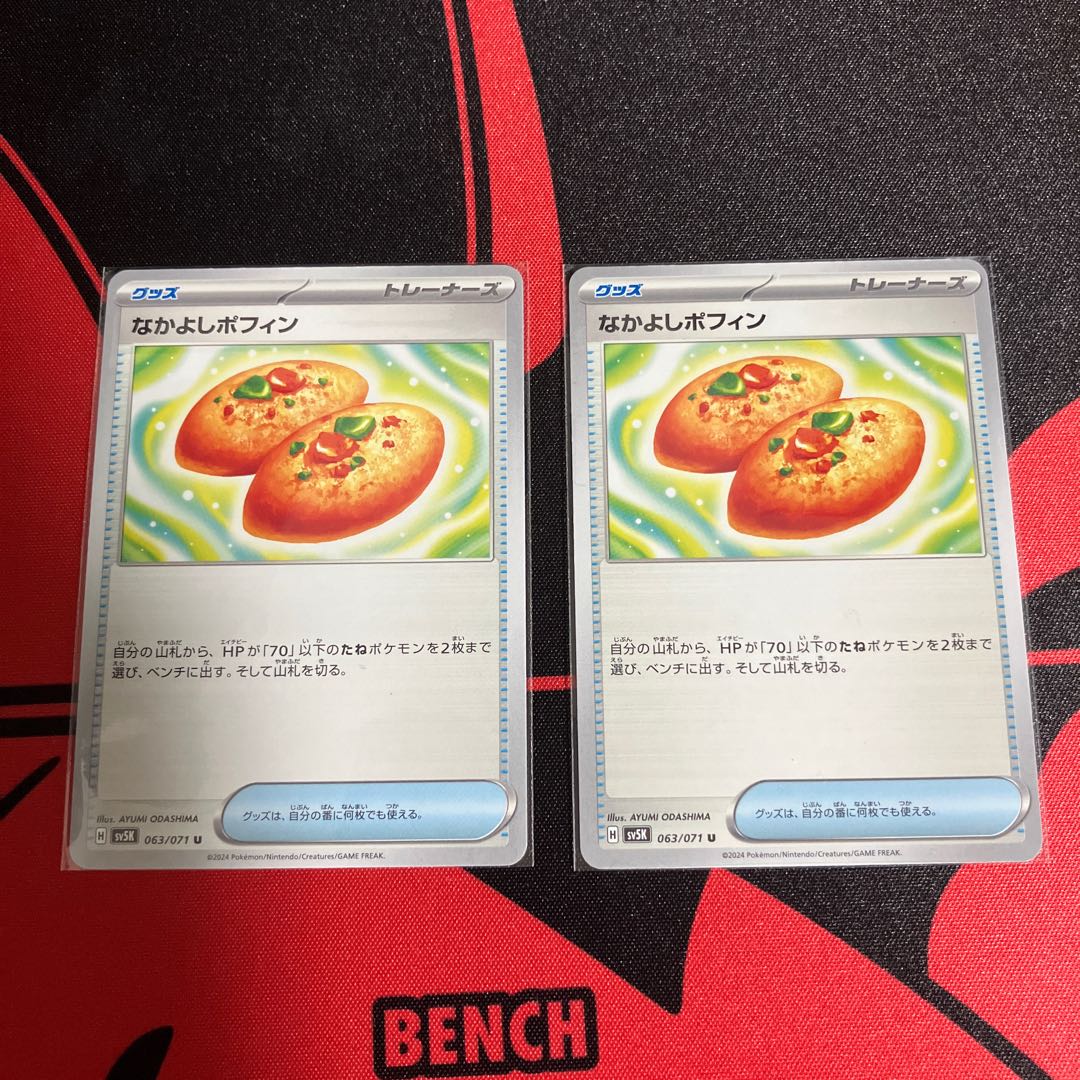 Nakayoshi Poffin U 063/071