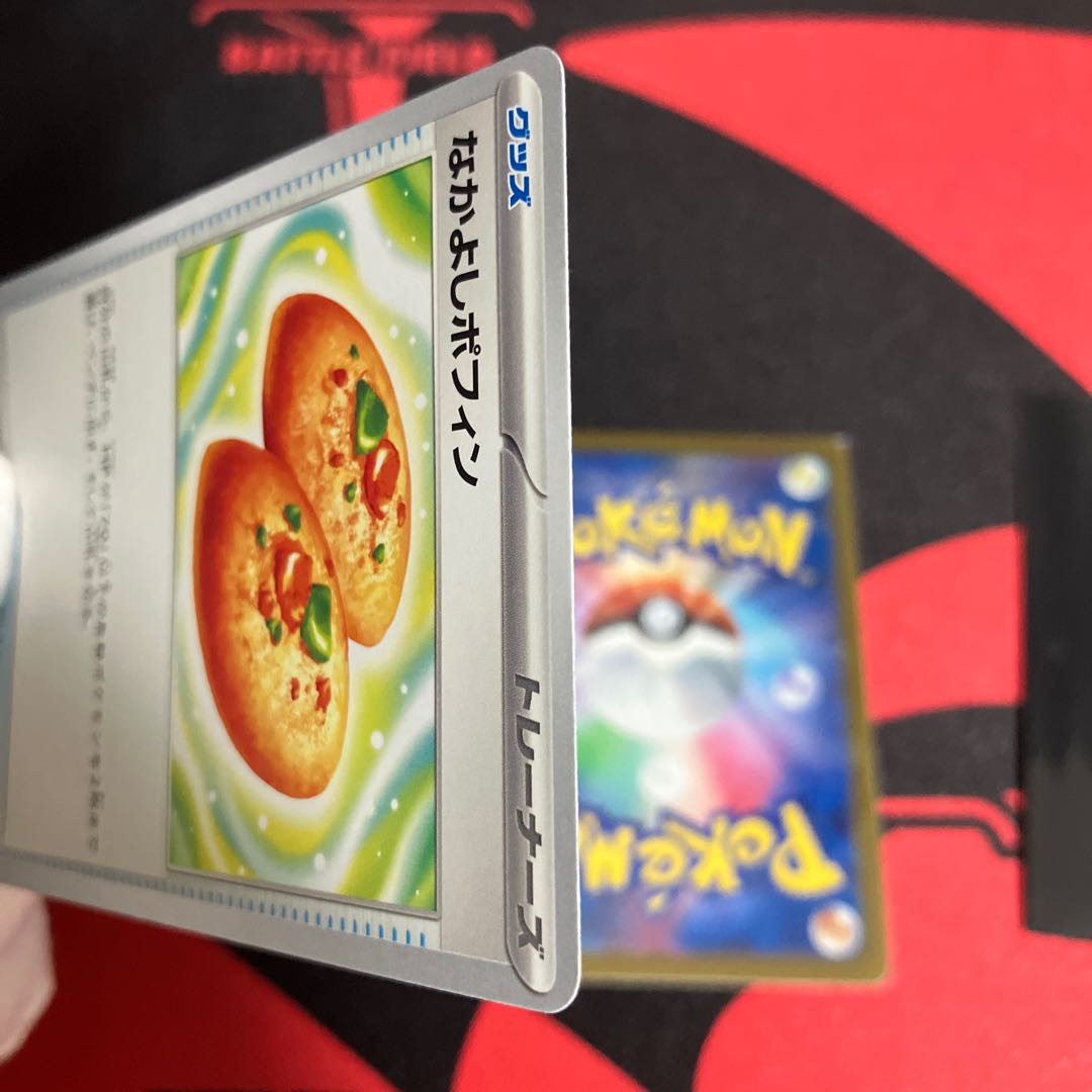 Nakayoshi Poffin U 063/071