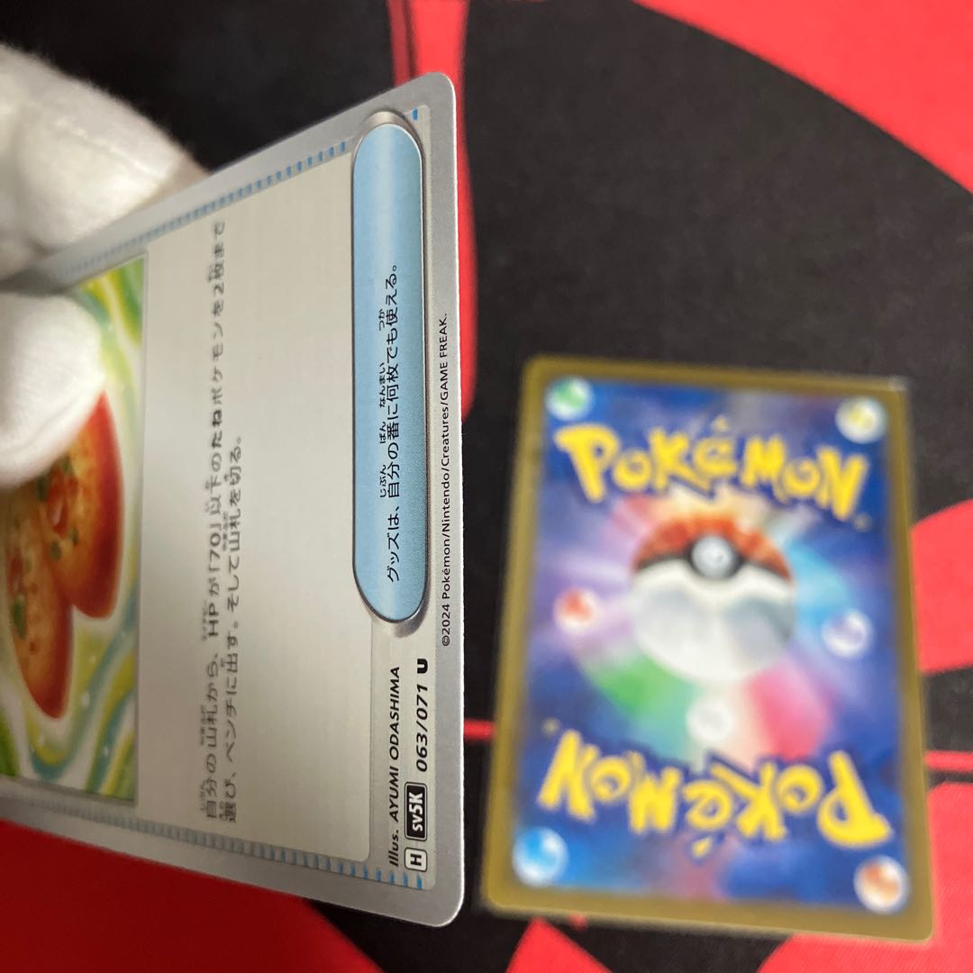 Nakayoshi Poffin U 063/071