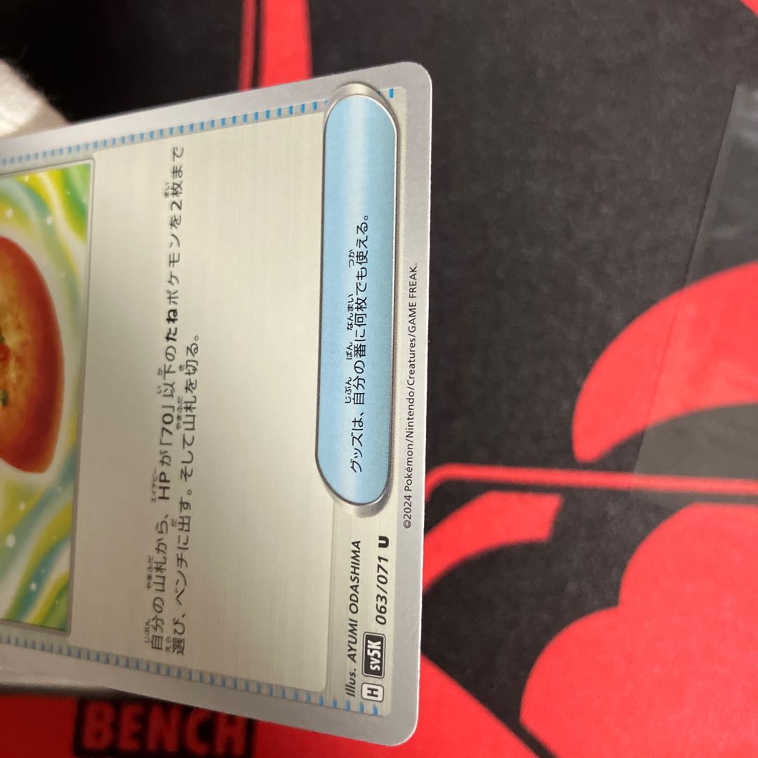 Nakayoshi Poffin U 063/071