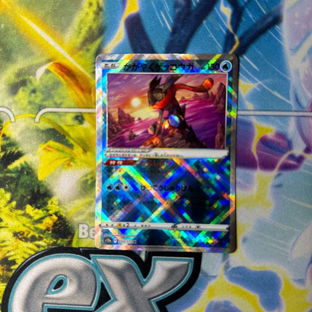 かがやくゲッコウガ K 033/172