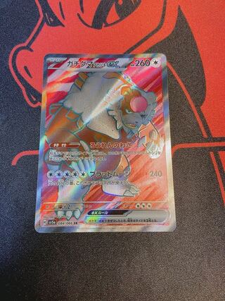 ガチグマアカツキex SR 084/066