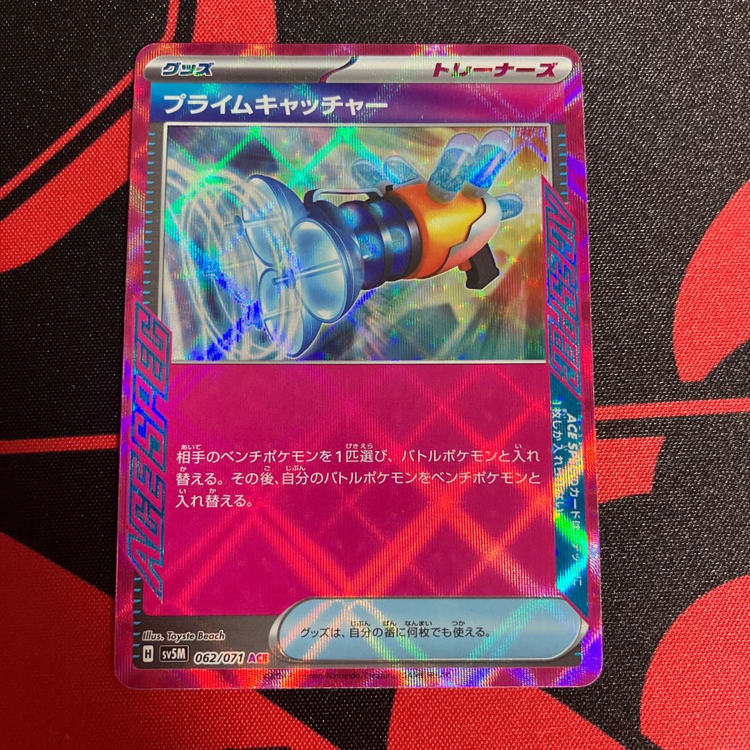 Prime Catcher ACE 062/071