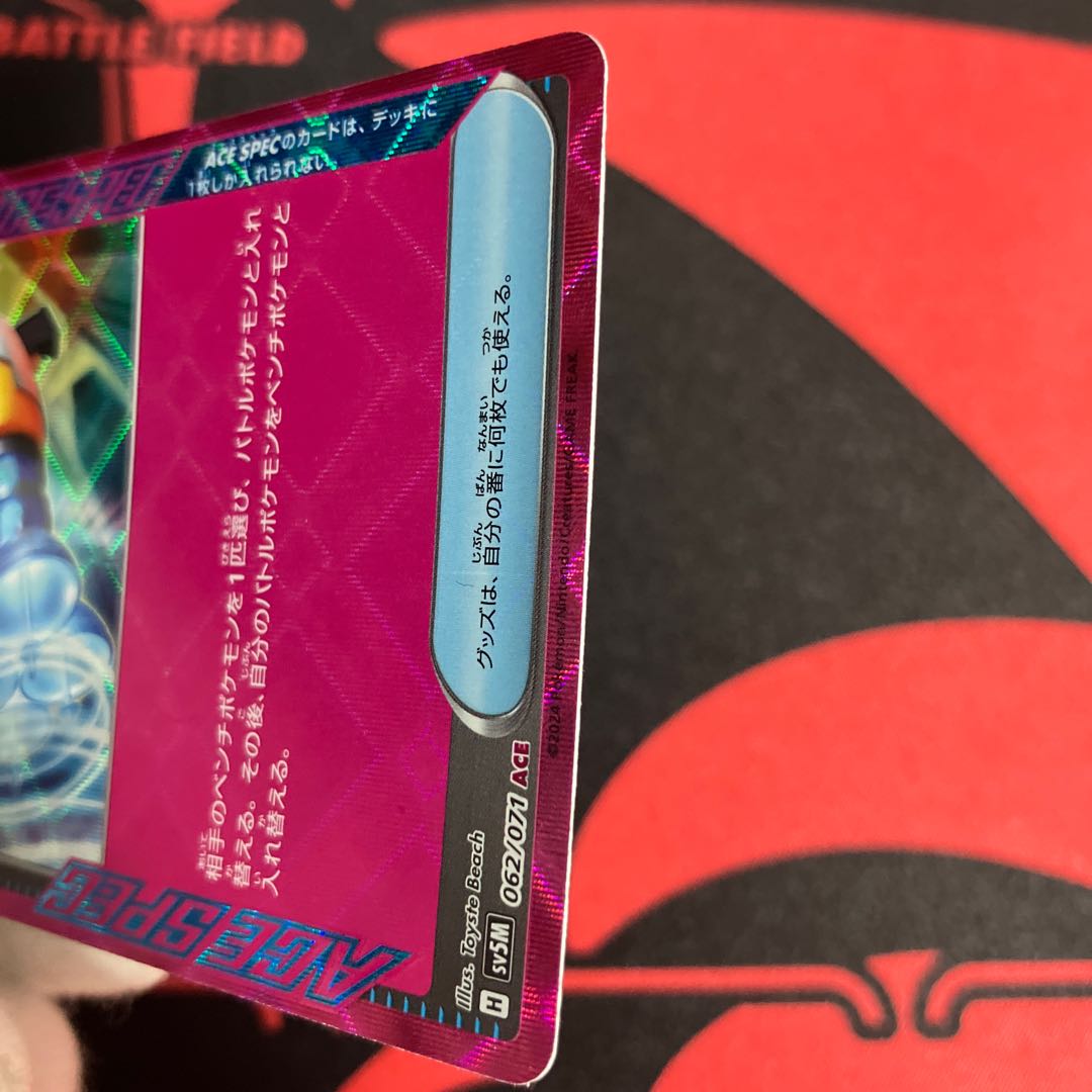 Prime Catcher ACE 062/071