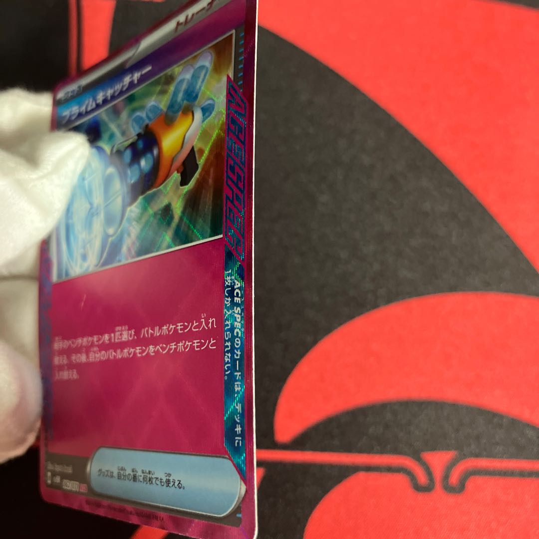 Prime Catcher ACE 062/071