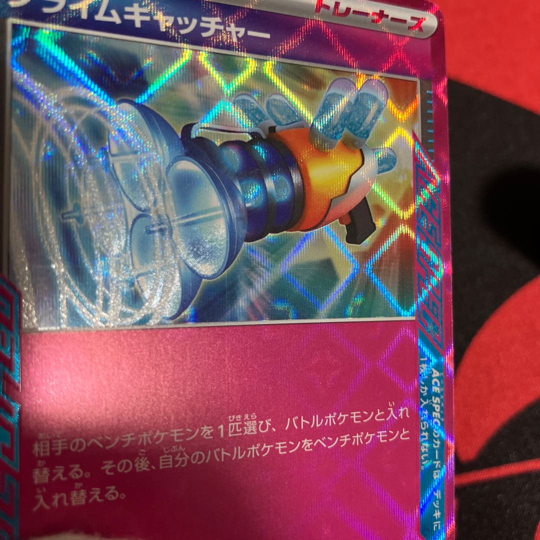 Prime Catcher ACE 062/071