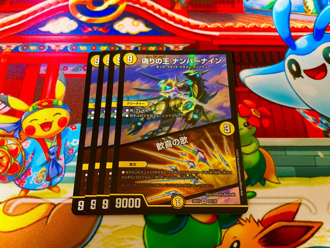 King of Jilt Number Nine｜Song of Joy VR 22/130