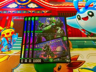 竹馬の超人｜テイクバック・チャージャー(アドレナリンVer.) U-foil 45/74