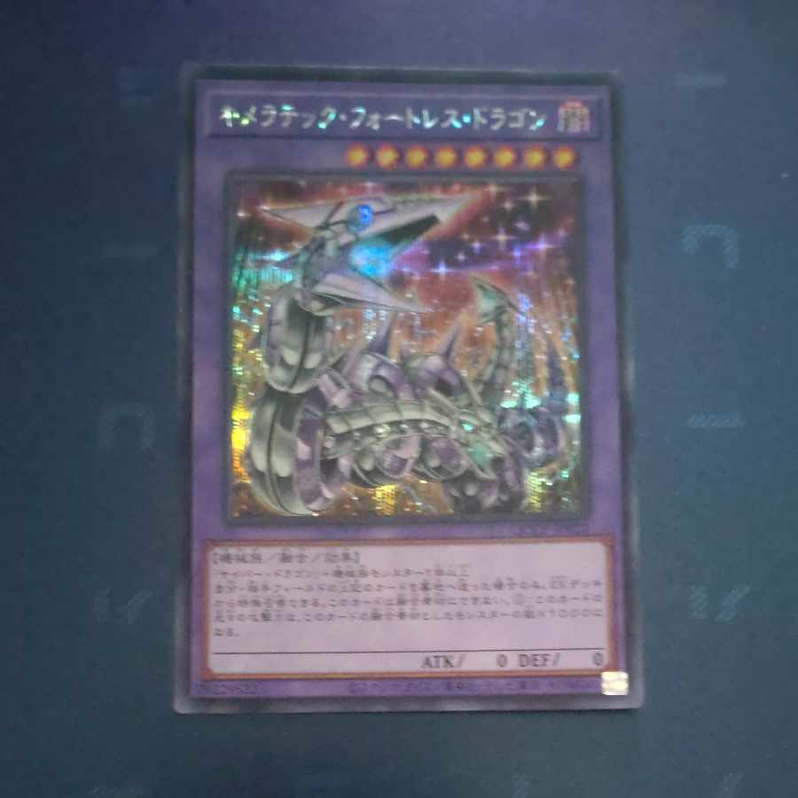 Chimeratech Fortress Dragon Secret Rare QCCP-JP022 [Korindo
