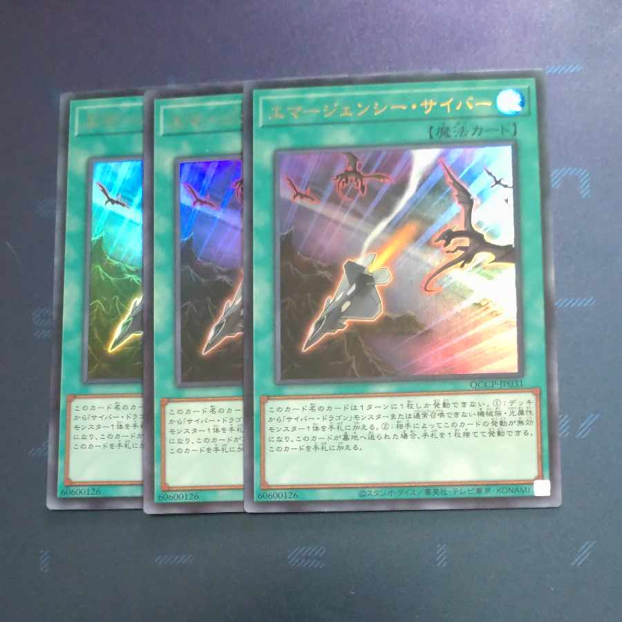 Cyber Emergency Ultra-rare QCCP-JP031✕3 [Woodland Hall].