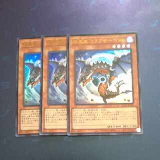Black Dragon Collapserpent Ultra Rare QCCP-JP186✕3 [Korindo