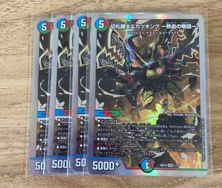 切札勝太&カツキング -熱血の物語-