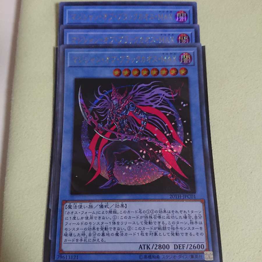 マジシャン・オブ・ブラックカオス・MAX SE