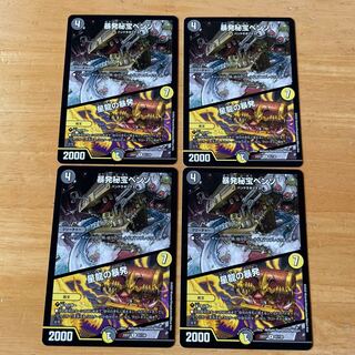 暴発秘宝ベンゾ｜星龍の暴発 R 61/130