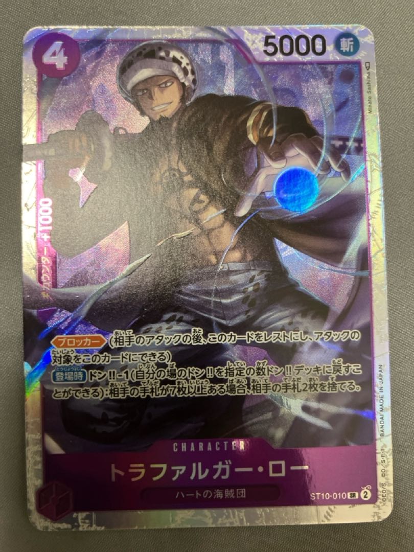 Trafalgar Law SR ST10-010