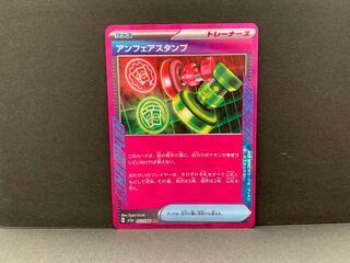 アンフェアスタンプ ACE 053/066