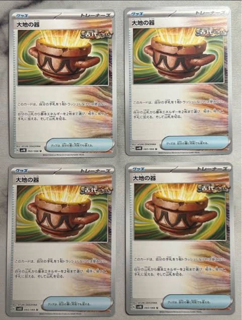 Vessels of the Earth U 060/066