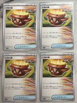 大地の器 U 060/066