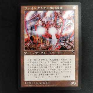 Phyrexian Walker 1枚