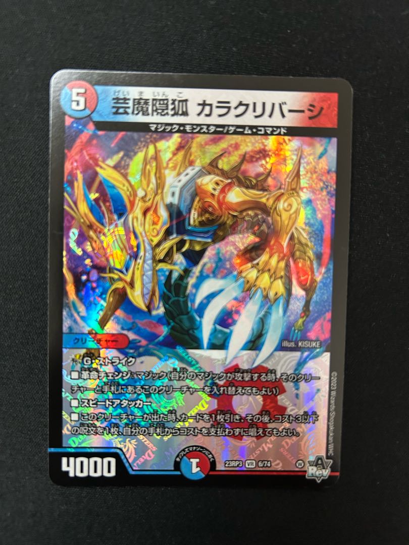 Geima Hiding Fox Kara Kuribah shi VR 6/74