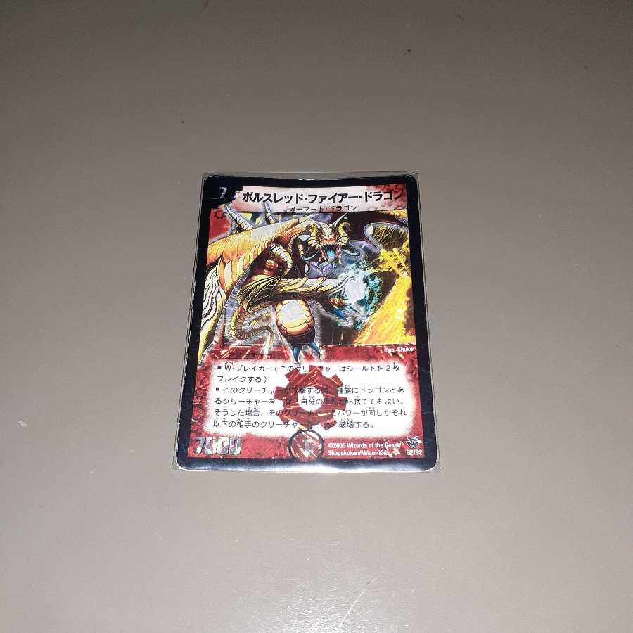 ボルスレッド・ファイアー・ドラゴン(SR)
