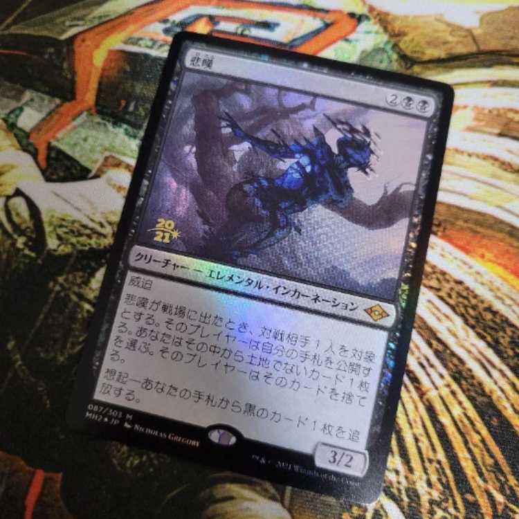 Grief Japanese Pre-release MTG