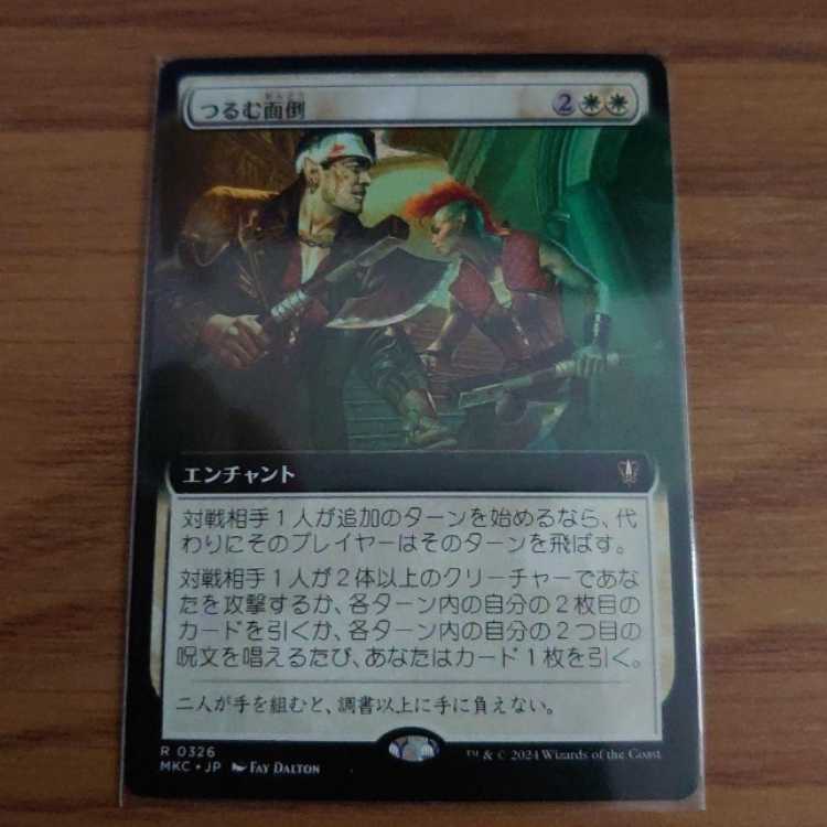 MTG Tsurumu Hassle Japanese Expanded Edition