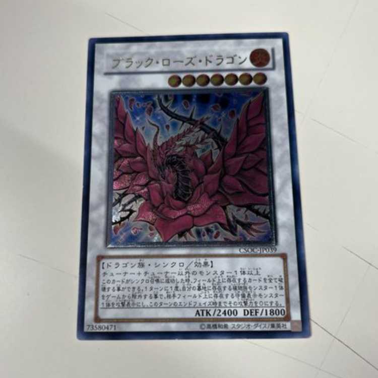 Black Rose Dragon Ultimate Rare JP039 Management 02