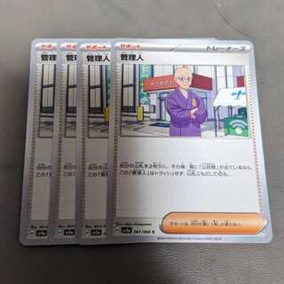Manager C 061/066 Set of 4 Pokémon Cards Crimson Haze