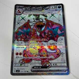 Charizardex SR 125/108 Management 02