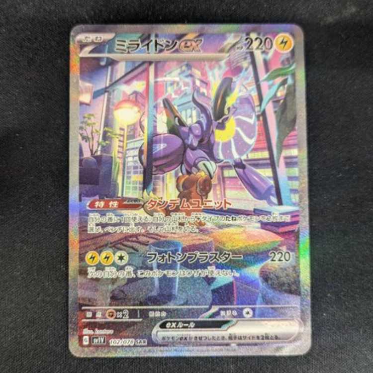 Mylidon ex SAR 102/078 Management 02 1枚