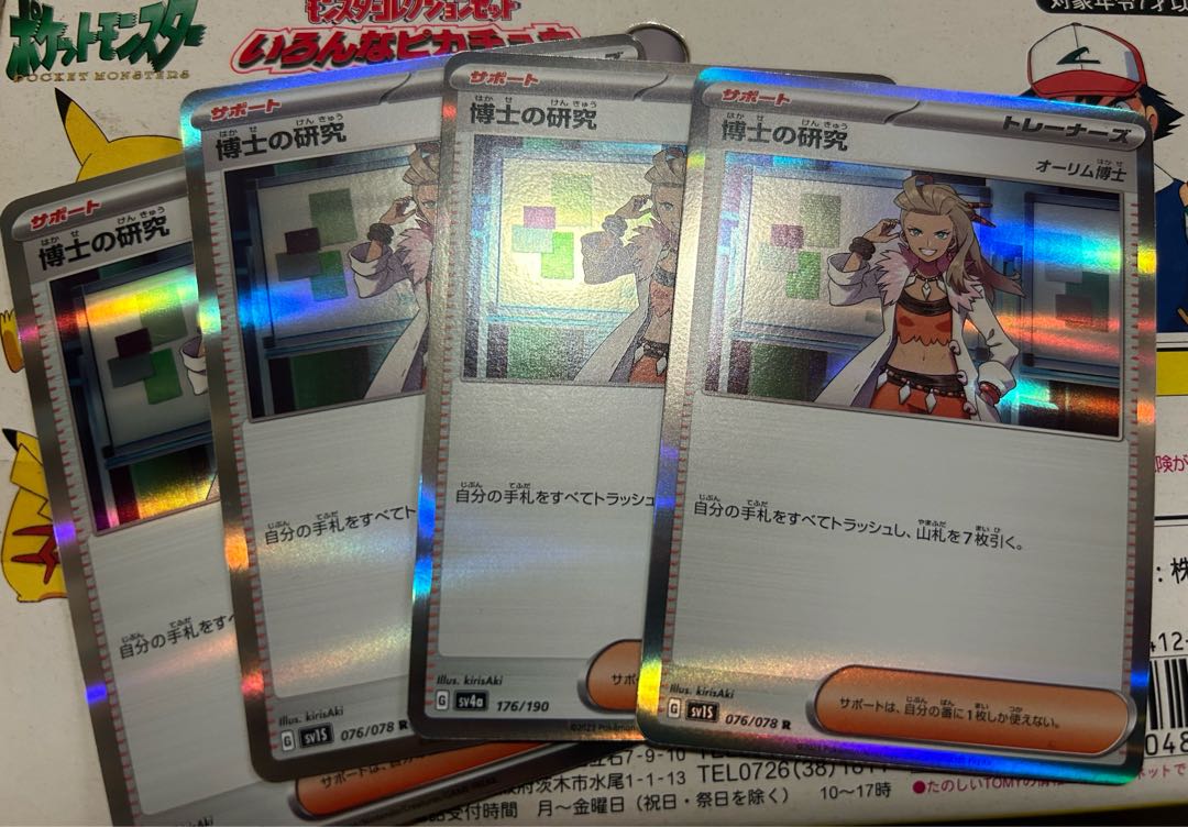 Professor's Research (Professor Magnolia)