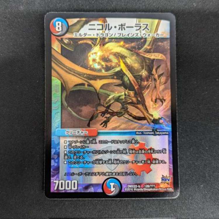 Nicol Bolas 128/? Management 02
