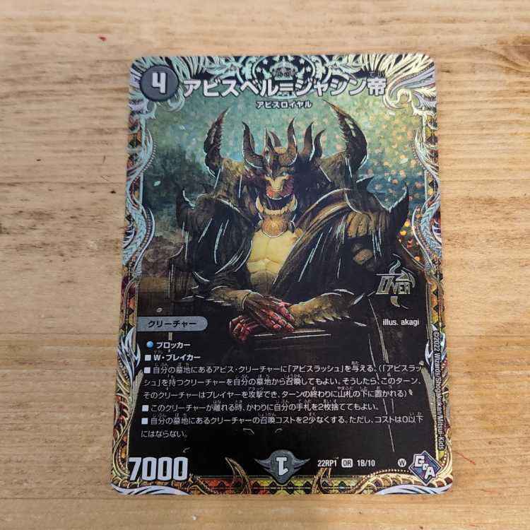 Abyss Bianca=Emperor Jashin (Secret SP Rare Spec) OR 1B/10 Management 03