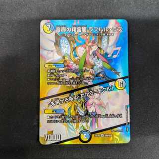 音卿の精霊龍 ラフルル・ラブ｜「未来から来る、だからミラクル」 SR 超8/超38 管理02