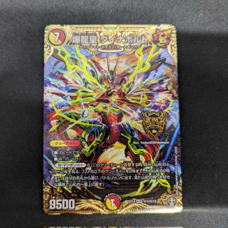 Bakuryuu-oh Dynavolt SE (Secret)1/(Secret)12 Management02