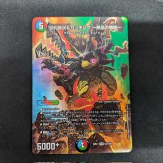 切札勝太&カツキング -熱血の物語- DSR 超2/超50 管理02