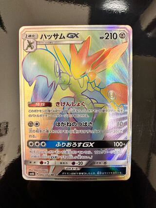 ScizorGX HR 082/066