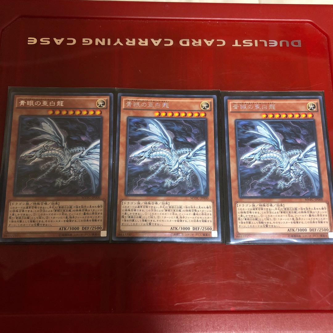 遊戯王！！青眼の亜白龍！！ＫＣレア３枚セット！！