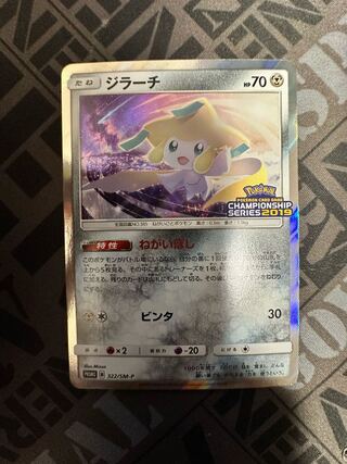 ジラーチ PROMO 322/SM-P