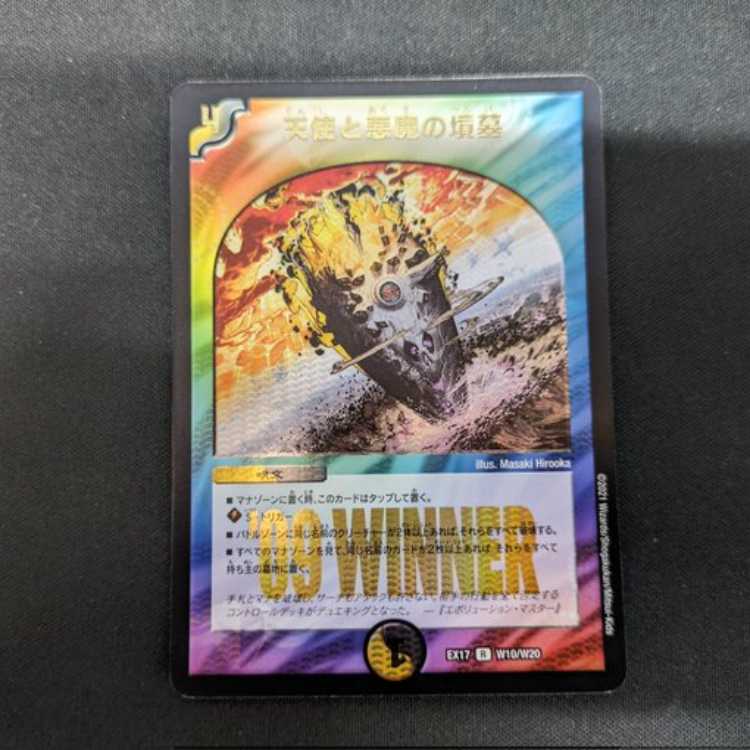 Angels and Darkness Devil's Tomb R-foil W10/W20 Management 02